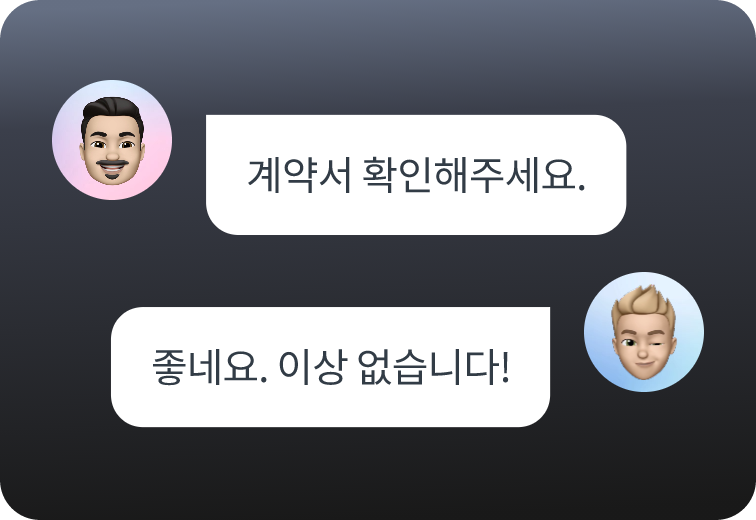 왙싸인 전자계약 주요기능 요약 이미지 - 향상된 계약 협의