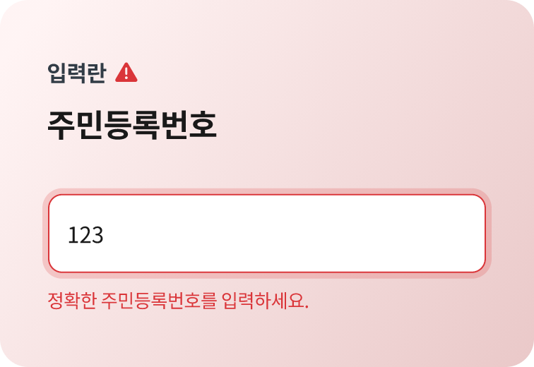 왙싸인 전자계약 주요기능 요약 이미지 - 정확한 데이터 입력