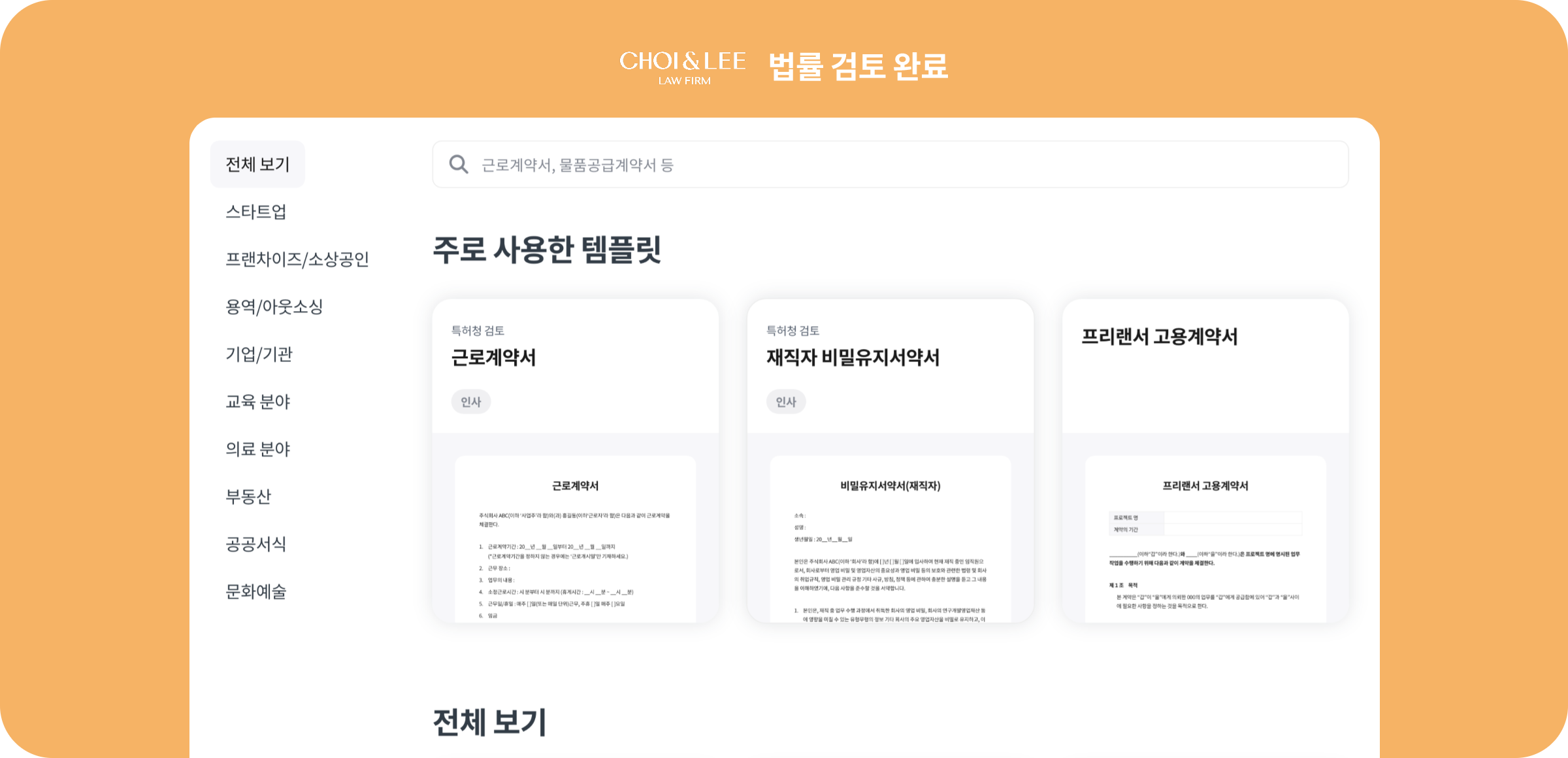 왙싸인 전자계약 주요기능 이미지 - 계약 서식